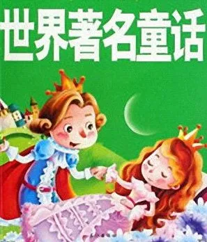 儿童睡前故事《世界著名童话》21集MP3有声故事