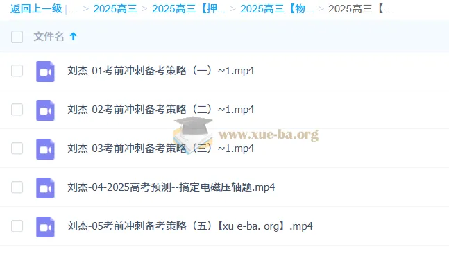 刘杰高三高考物理冲刺班