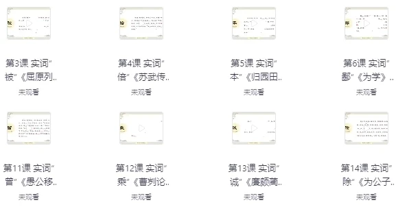 初高中牧羊人古文课程