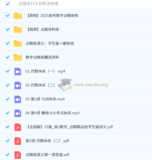 周帅2025高三高考数学点睛班
