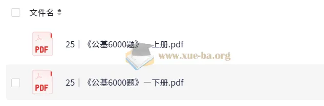 李铁25事业单位公共基础知识6000题