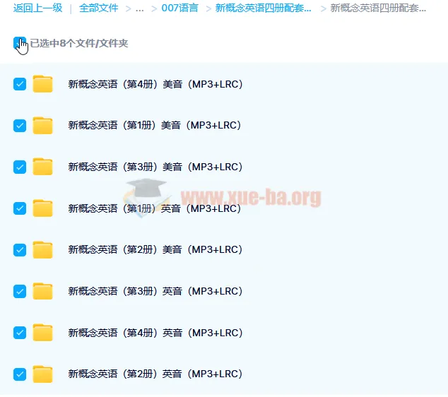 新概念英语1-4册配套音频