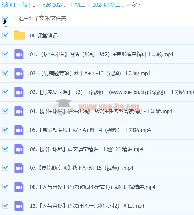 2024秋季下初二英语培训班（王凯皎）