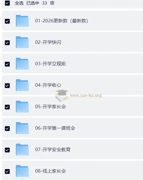 2026年春季小初高、大学、幼教各科开学第一课PPT(含文字稿、课件、教案)