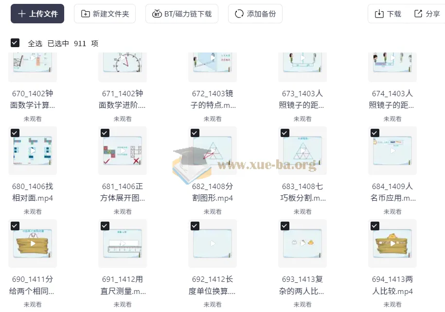 范老师小学数学几何思维动画课