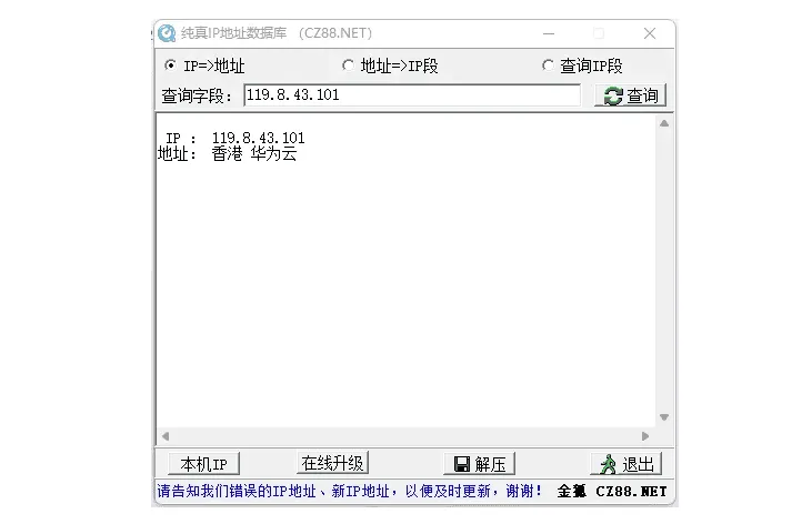 纯真IP地址数据库
