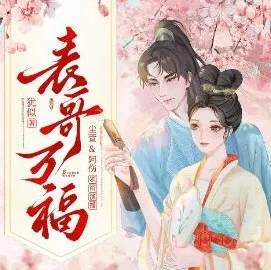 多人有声剧《表哥万福》1140集完结