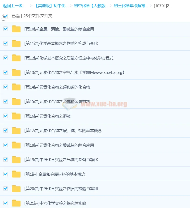 2013年初三化学下学期人教版寒假课内突破与中考总复习课程