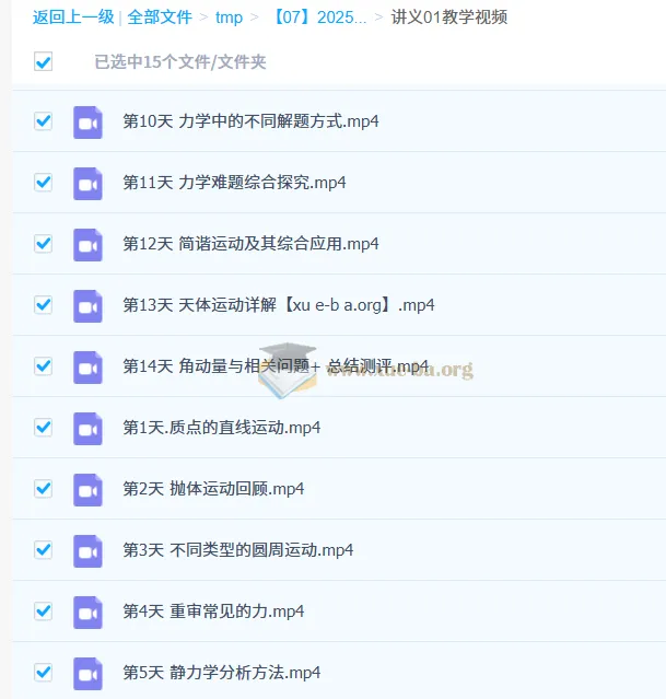 2025强基高考物理培训资料（含讲义、随堂练习、教学视频）