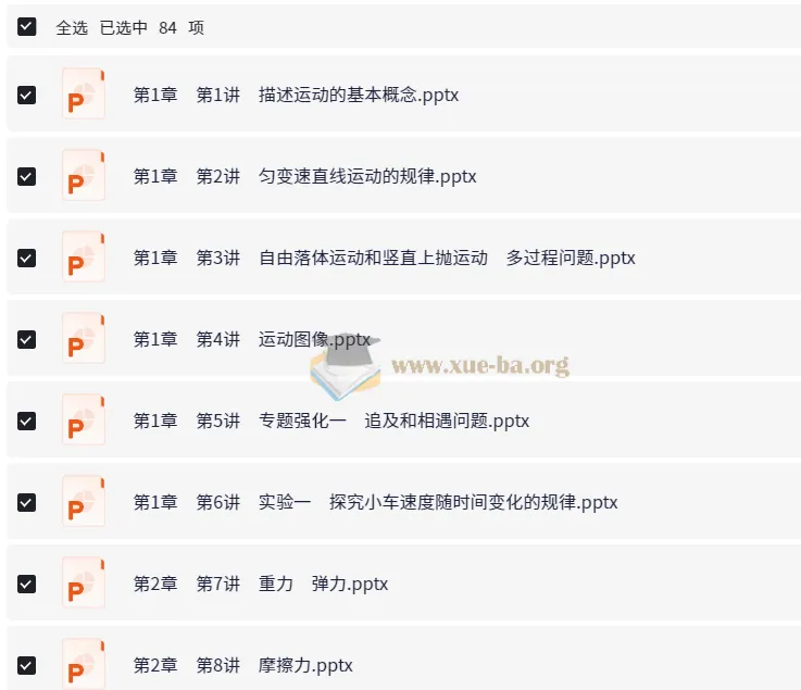 2026高考物理衡中学案一轮总复习