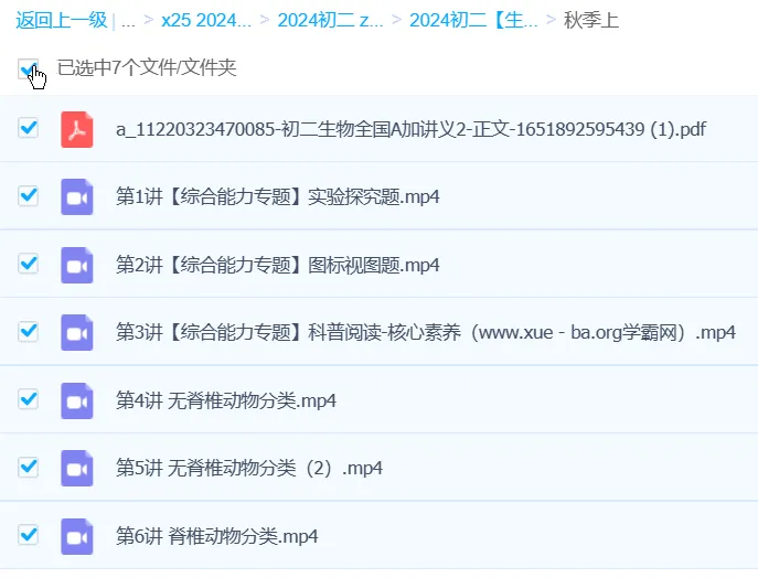 张雨桐初二生物2024全国A+秋季班课程