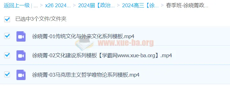 2024高三高考政治徐晓箐春季班课程