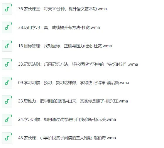 豆神大语文《北大学霸高效学习法》