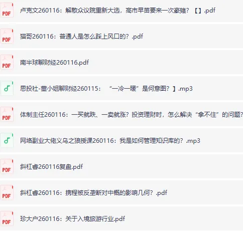 全网付费文章：大佬文集圈、学习先锋、精选研报（1月16日更新）