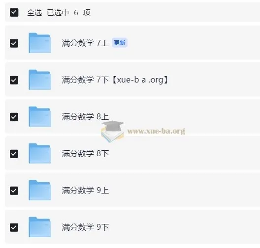 2026初中数学满分课程