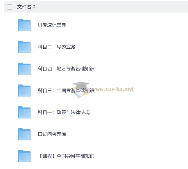 全国导游证考试课程资料