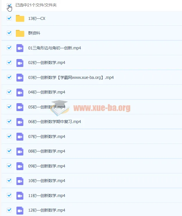 2021七年级数学创新春季课程（16讲） - 于美洁