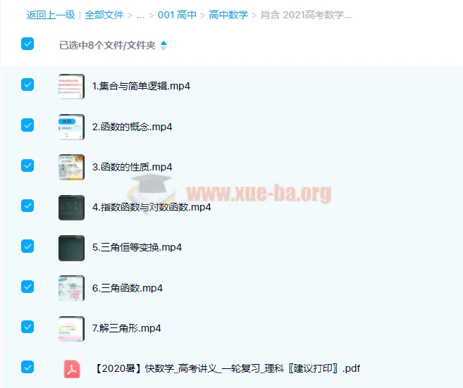 肖含2021高考数学一轮暑假班7讲课程（含讲义）