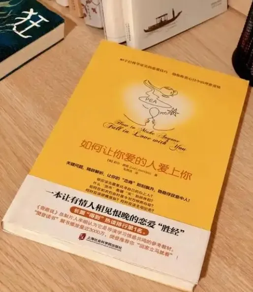 《如何让你爱的人爱上你》：收获理想爱情的秘籍