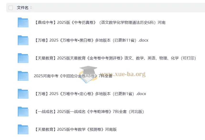 2025中考押题大全套资料