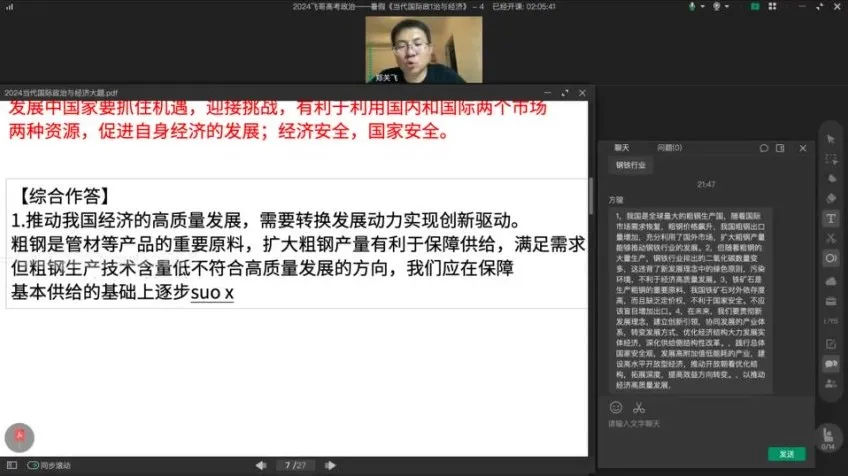 2024高三政治郑关飞专题精讲班