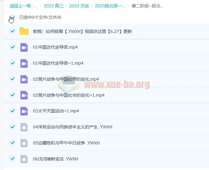 段北辰2023年高考历史全程班：一阶段完结，二阶段更新6讲