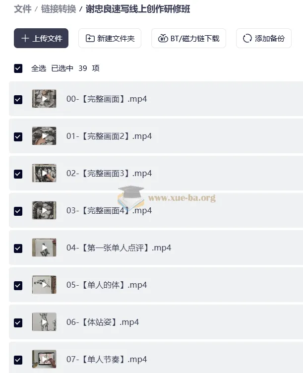 谢忠良速写线上创作研修班