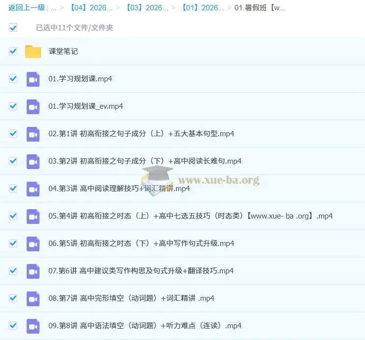 卫宇晴高中高一英语S冲顶暑假班