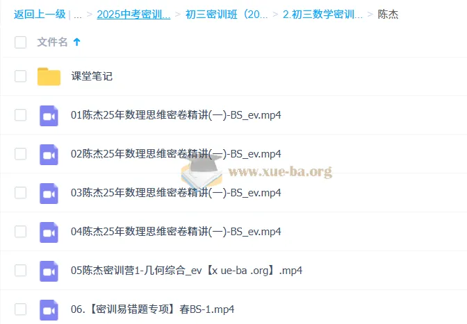 陈杰初三数学中考密训班