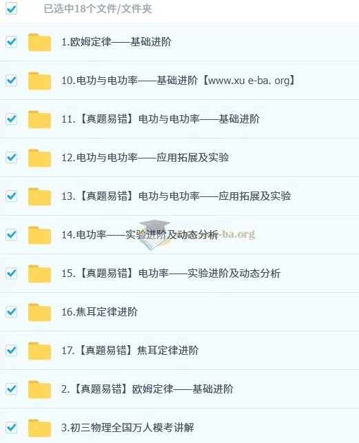 余沛洲初三物理中考一轮强基培训班(秋下·全国版·A+)