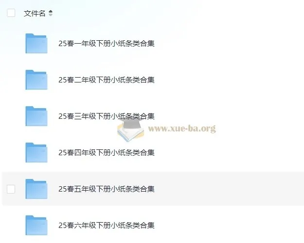 2025年春季小学语文数学学习小纸条合集