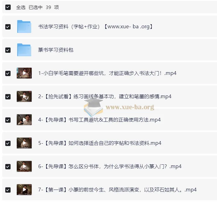 熊伟零基础书法入门课