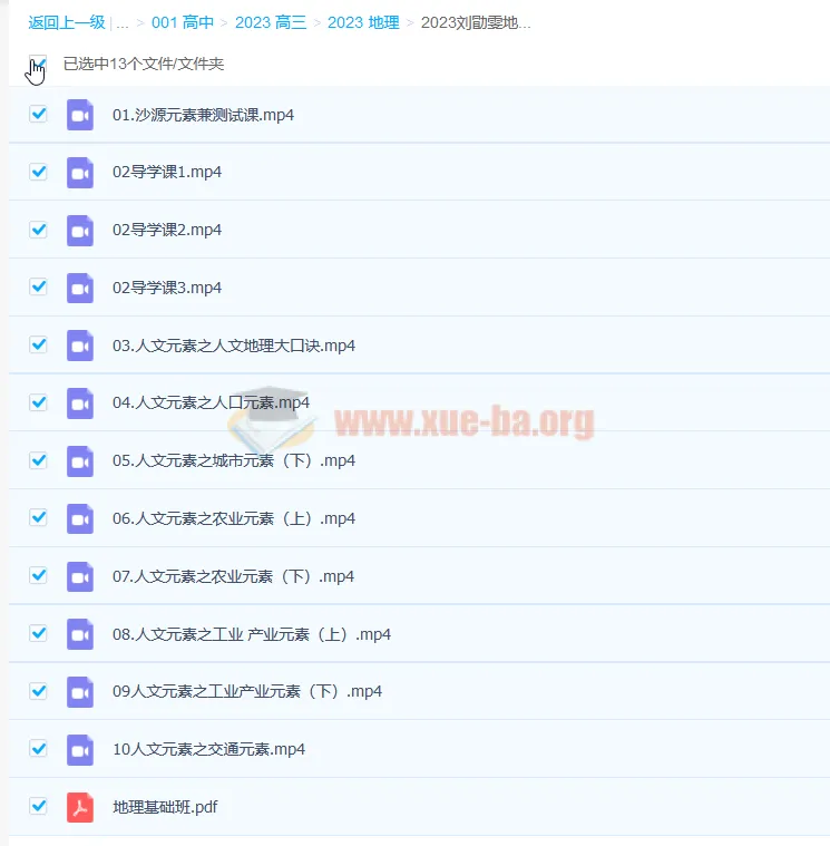 刘勖雯2023年高考地理一阶段课程（更新12讲）
