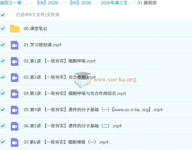 邓康尧2026高三高考生物一轮提升暑假班课程
