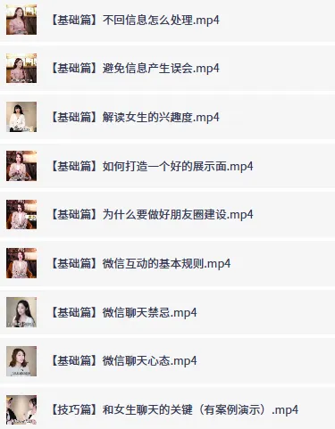 《手把手教你和妹子聊天》把妹技能教程