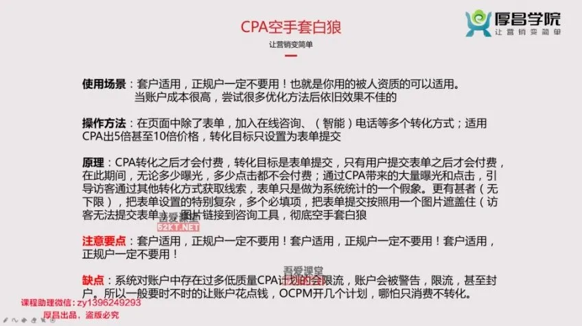 抖音巨量引擎信息流投放30课速成