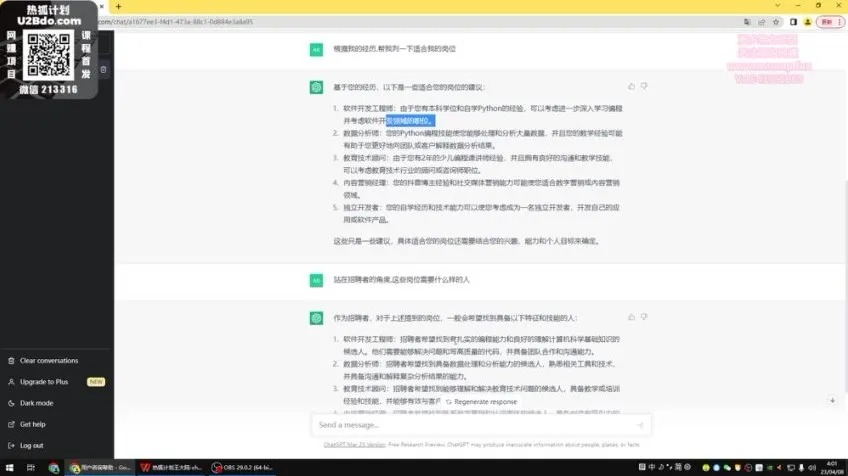 王大陆ChatGPT变现实战课程：从入门到精通