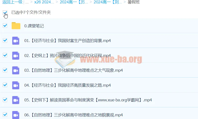 2024高一历史暑假班：刘莹莹带你开启历史学习之旅