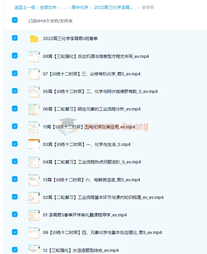 2022高三高考化学李霄君S班春季班课程