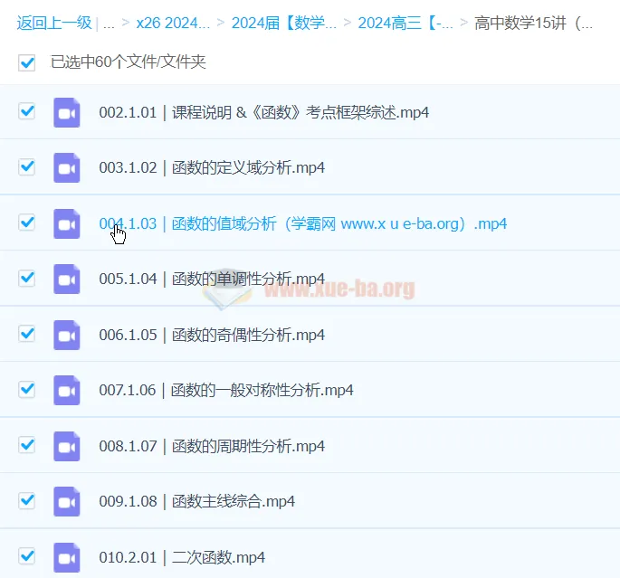 何帅数学：2024高中数学15讲升级版，45小时重塑知识体系