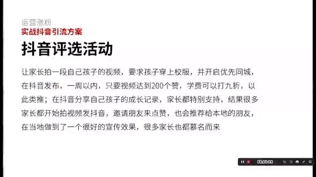 幼儿园抖音招生实战：0基础打造本地网红园教程
