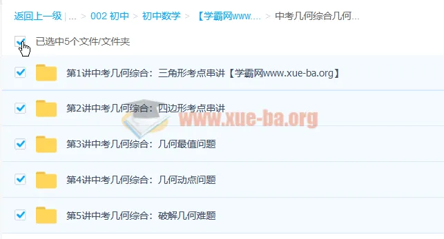 中考数学满分专题：几何知识重难点串讲升华班