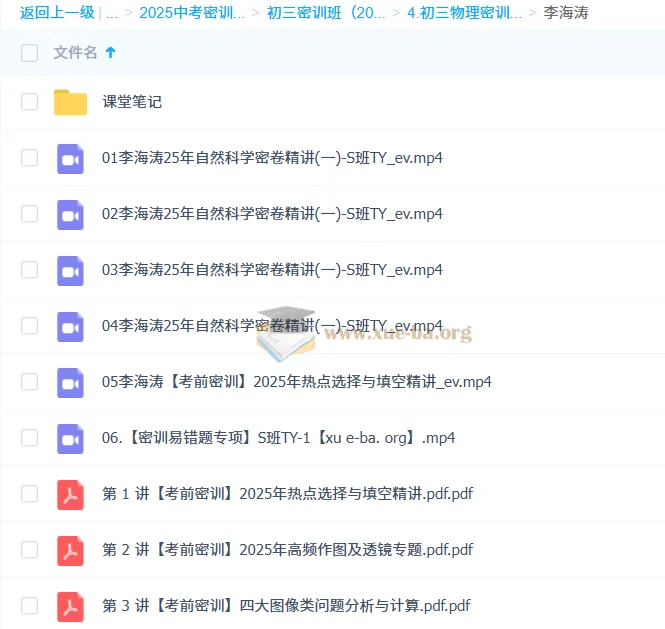 李海涛初三物理中考密训班