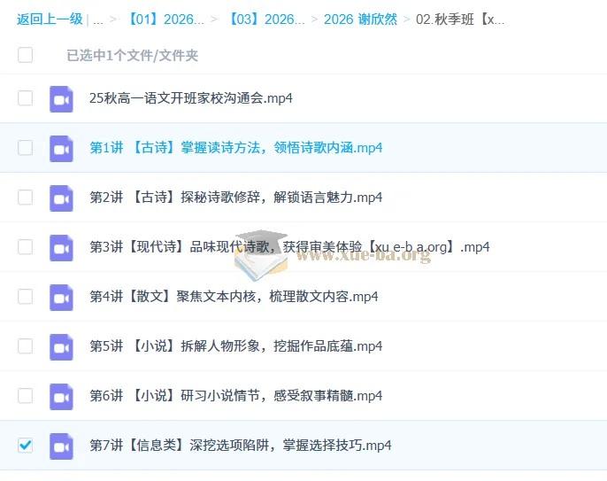 谢欣然高一高中语文暑假班与秋季班课程