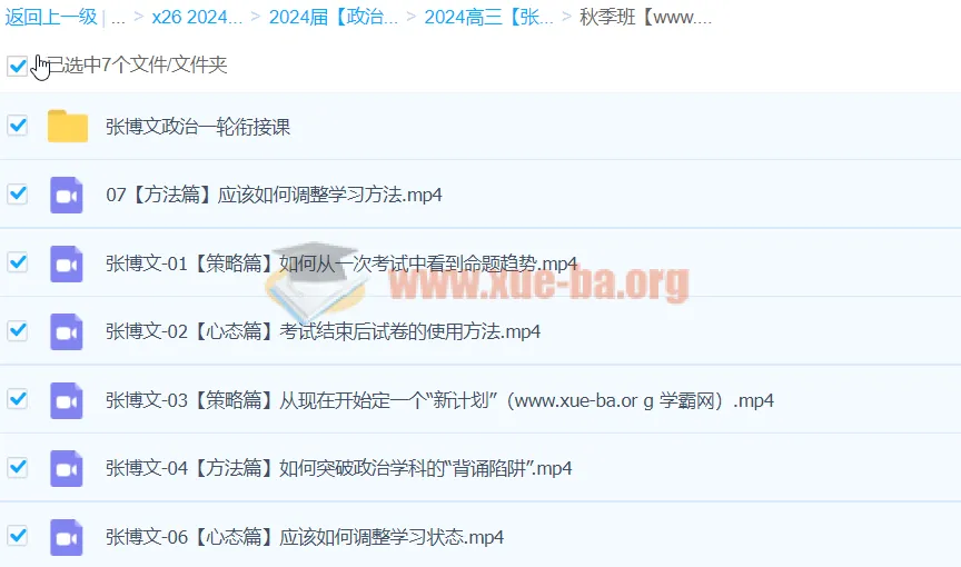 2024高三高考政治张博文一轮秋季班课程