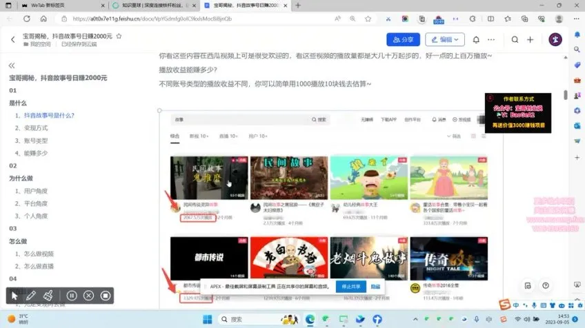 宝哥抖音故事号起号项目：实现日赚2000+