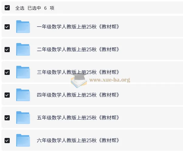 《教材帮》1 - 6 年级小学数学人教版上册（25 秋）