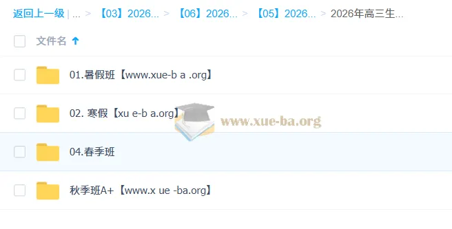 杨雪2026高三高考生物尖端班全年课程(一轮二轮)