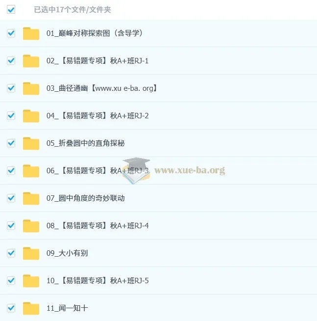 陈丽初中数理思维自主学习课程（2025 - 2026初三秋上 RJ·A+ 1期）