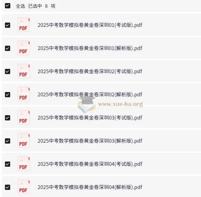 2025中考数学模拟卷黄金卷（广东、深圳、广州专用）
